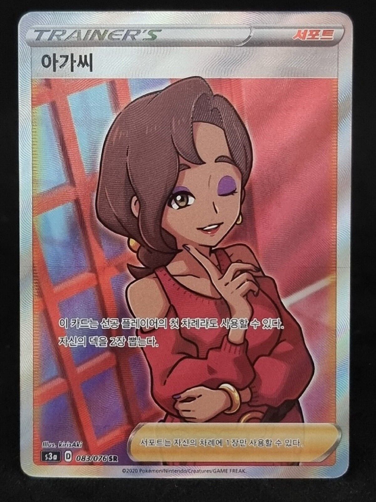 Beauty SR 083/076 full art S3a HOLO NM-MINT Pokemon Card game Korean